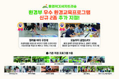 통영RCE, 우수 환경교육프로그램 최다 보유…2종 추가 총 13개