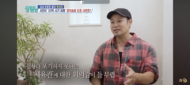 양치승, 전세 사기로 20억 날렸다…"아직 수억 채무 남아"