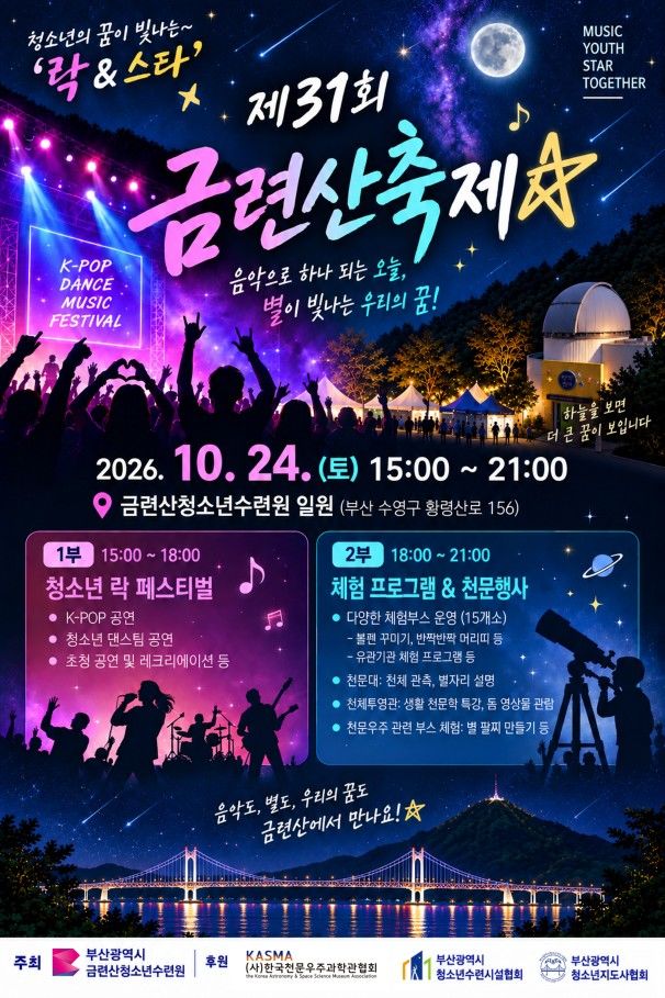 [부산소식]금련산청소년수련원, 제31회 금련산축제 개최 등
