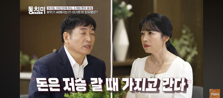 '58세 미혼' 이가돈, 10세 연하 아나운서 앞 "돈은 저승 갈 때 가져갈 것"