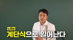"노화는 계단식으로 진행된다"…44세·60세에 주목해야 하는 이유