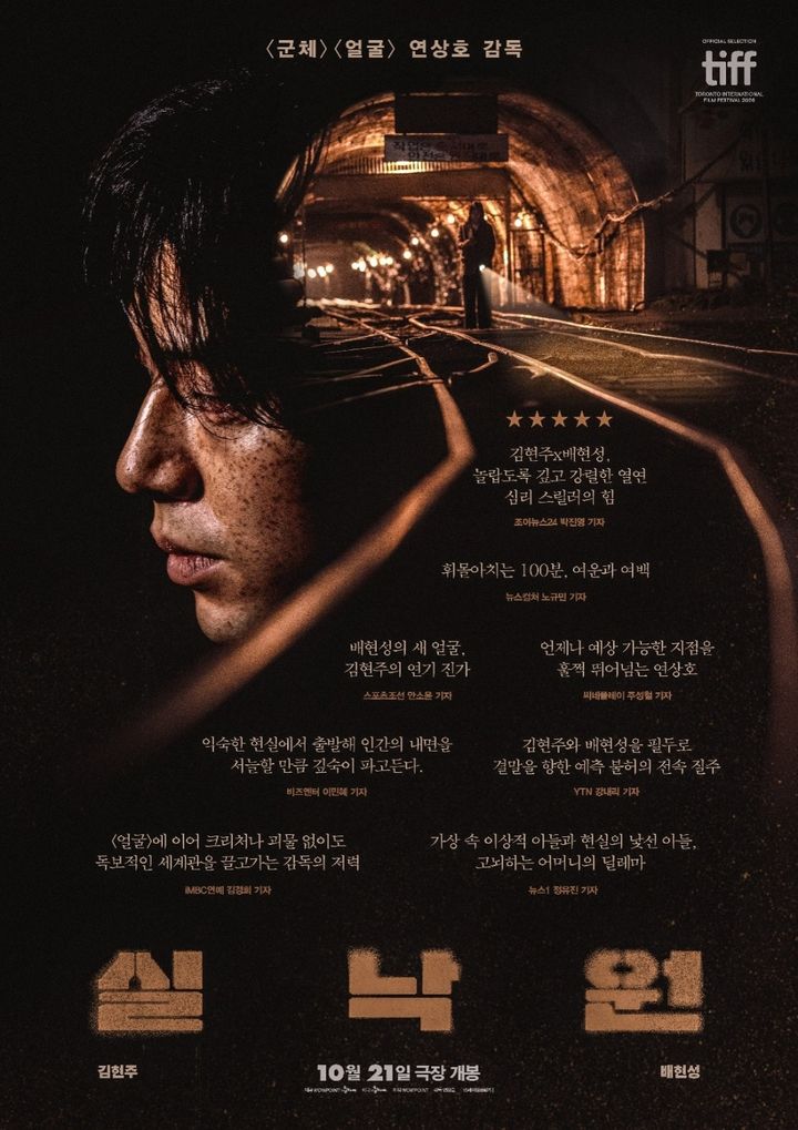 연상호 신작 '실낙원', 오늘 개봉