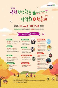 [삼척소식]평생학습박람회·책축제 24일 개막 등