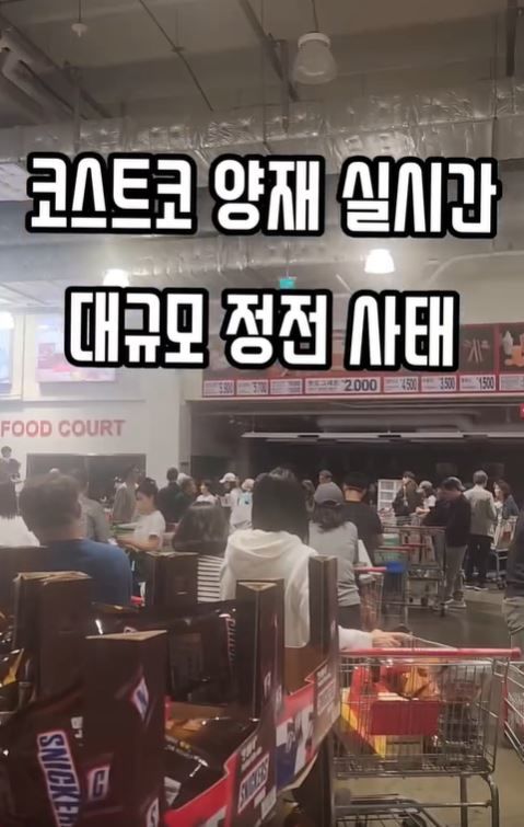 기습 폭우에 코스트코 양재점 '암흑천지'…계산대·냉장고까지 멈췄다