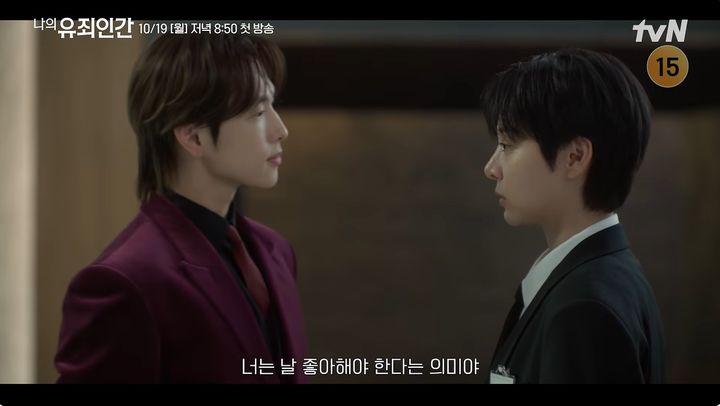 임시완·설인아의 아슬한 동행…'나의 유죄인간' 5.6% 출발