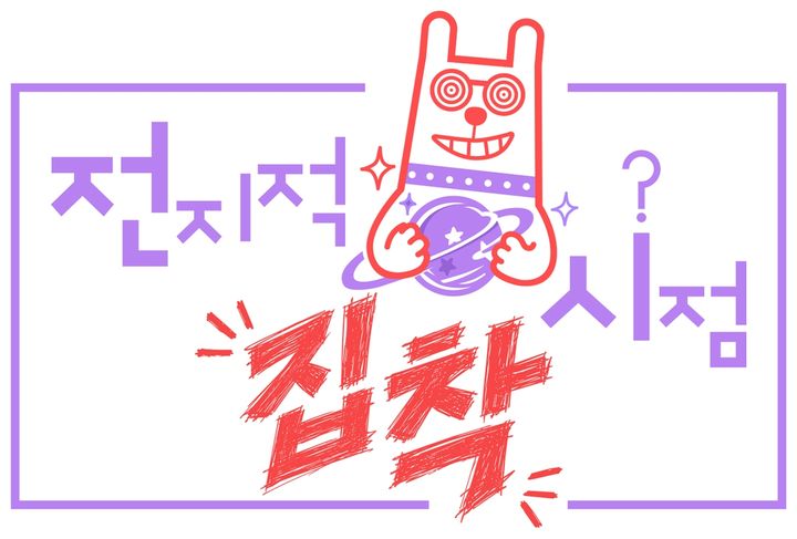전현무·김원훈·윤남노·김민경 '전지적 집착 시점' 내달 8일 첫 방송