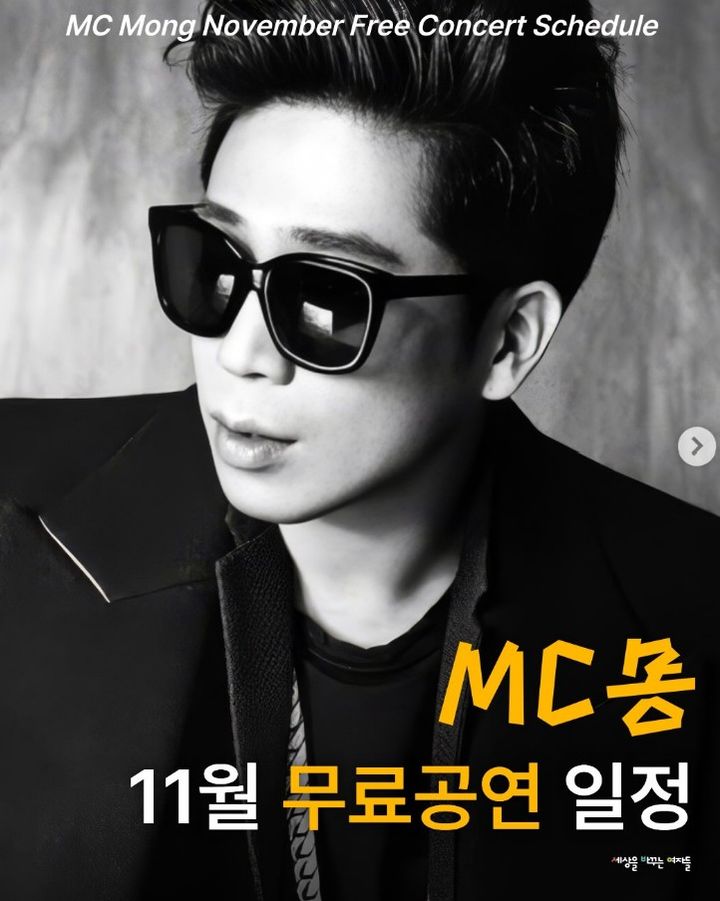 MC몽, 11월 전국 무료 공연…일산·전주·부산 등 순회