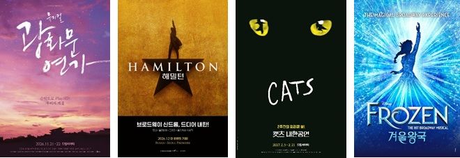 '해밀턴' 첫 내한·'겨울왕국' 부산 초연…드림씨어터 무대