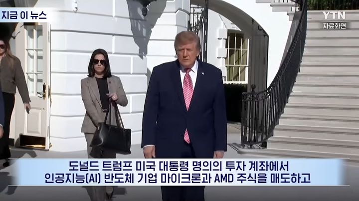 "반도체 팔고 메타 샀다"…트럼프 계좌, 30% 하락한 AI주 담은 까닭은