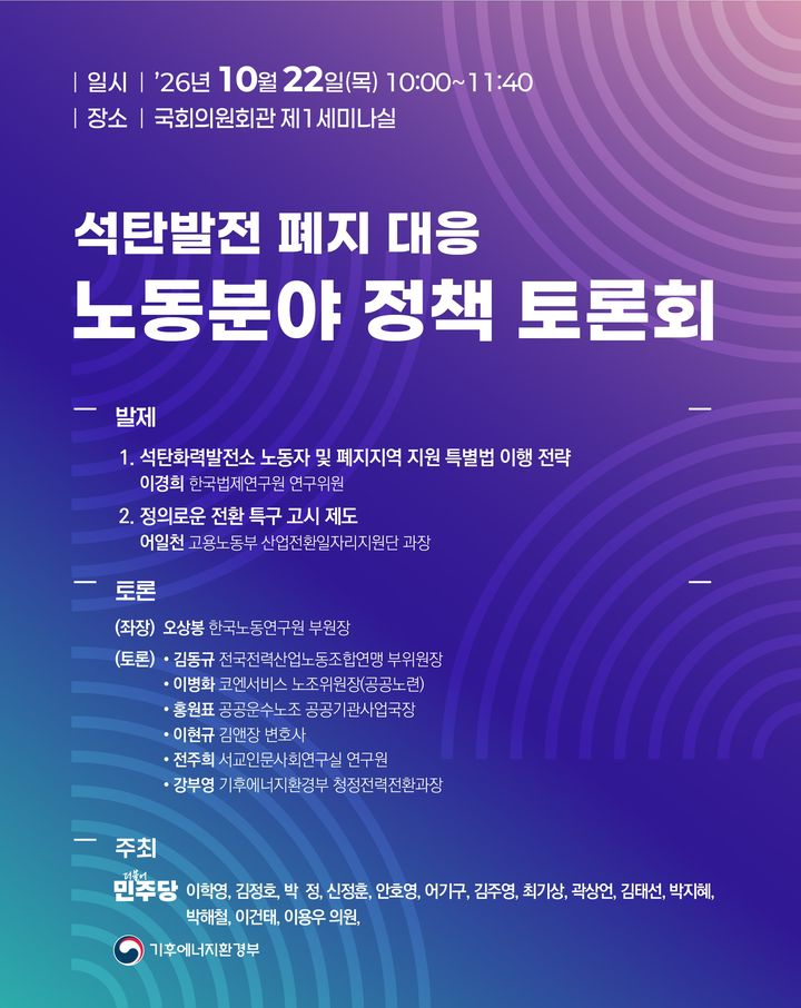 2040년 석탄발전 폐지…기후부, 고용 안정 방안 모색한다
