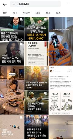 "남들 다 해도 난 안 해"…Z세대 빠진 '조모(JOMO)' 뭐길래