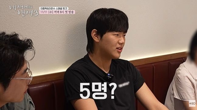 이종혁 아들 이준수 "연애 경험 5번…일주일 만에 차인 적도"