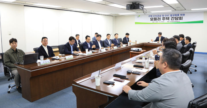 LH, 모듈러주택 발주 확대…2030년까지 1만6000호