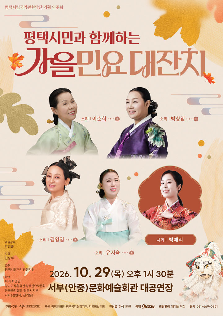 이춘희·김영임 명창 한자리…평택 '가을 민요 대잔치'