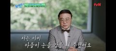 "아들 눈 감을 때 나도 죽어" 임진모 子, 7년 뇌종양 투병 끝 하늘나라로