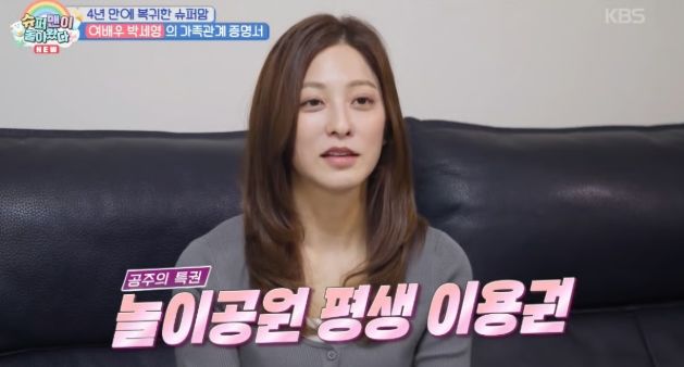박세영, 놀이공원 평생 공짜…"공주 선발대회 대상 탔다"