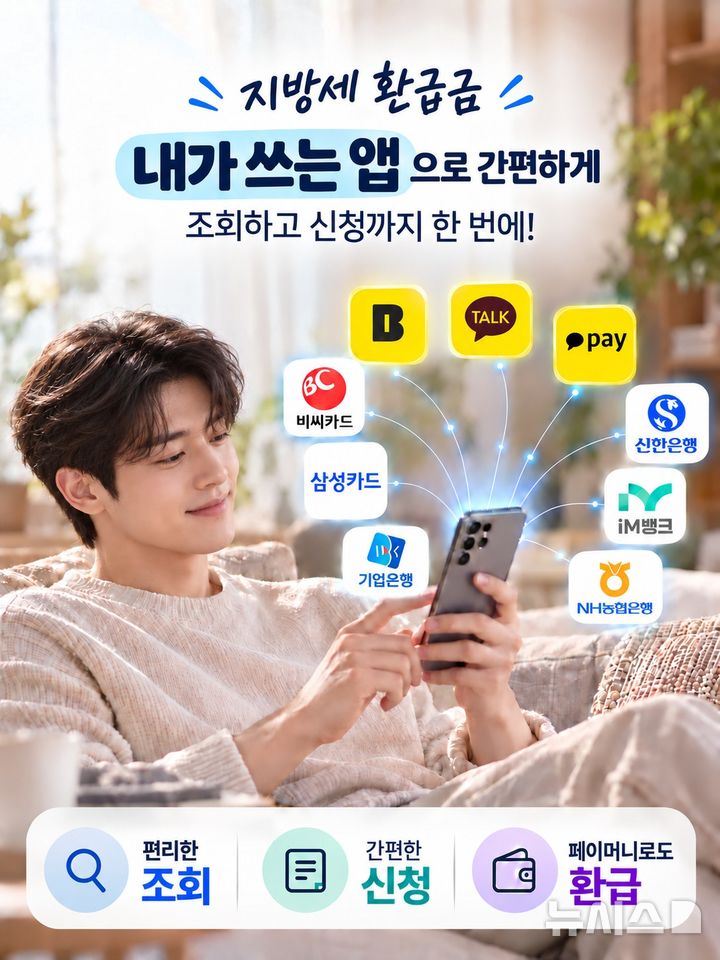 12월부터 카카오페이 등 민간앱에서도 지방세 환급금 신청