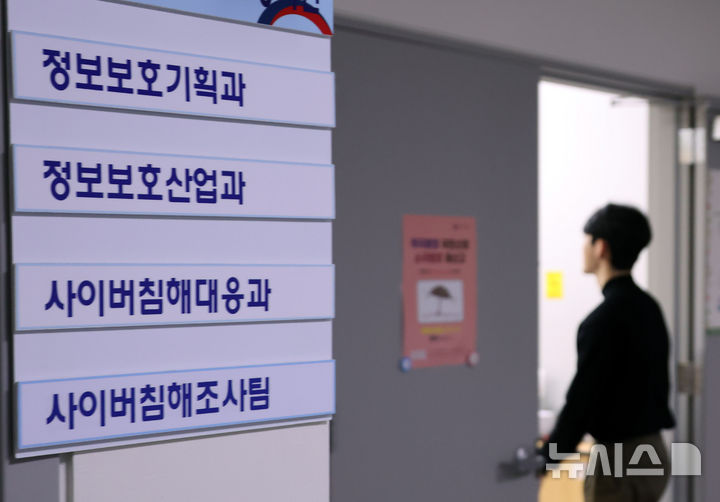 'PHP 비상'에도 정부 전산망 이상無…행안부, 지자체엔 긴급 공문