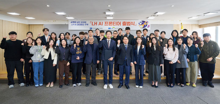 LH, AI 인재 139명 선발…업무 현장 AI 대전환 속도