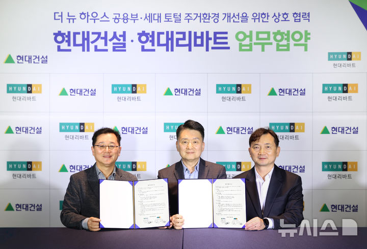현대건설, 집 내부 인테리어까지 나선다…현대리바트 업무협약