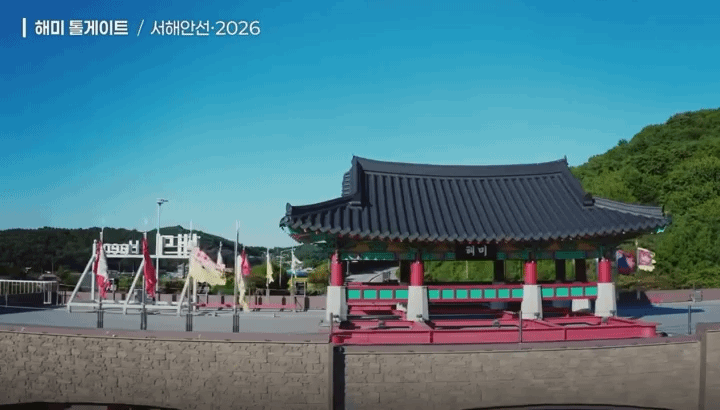 해미읍성부터 태극 문양까지…지역색 입은 톨게이트
