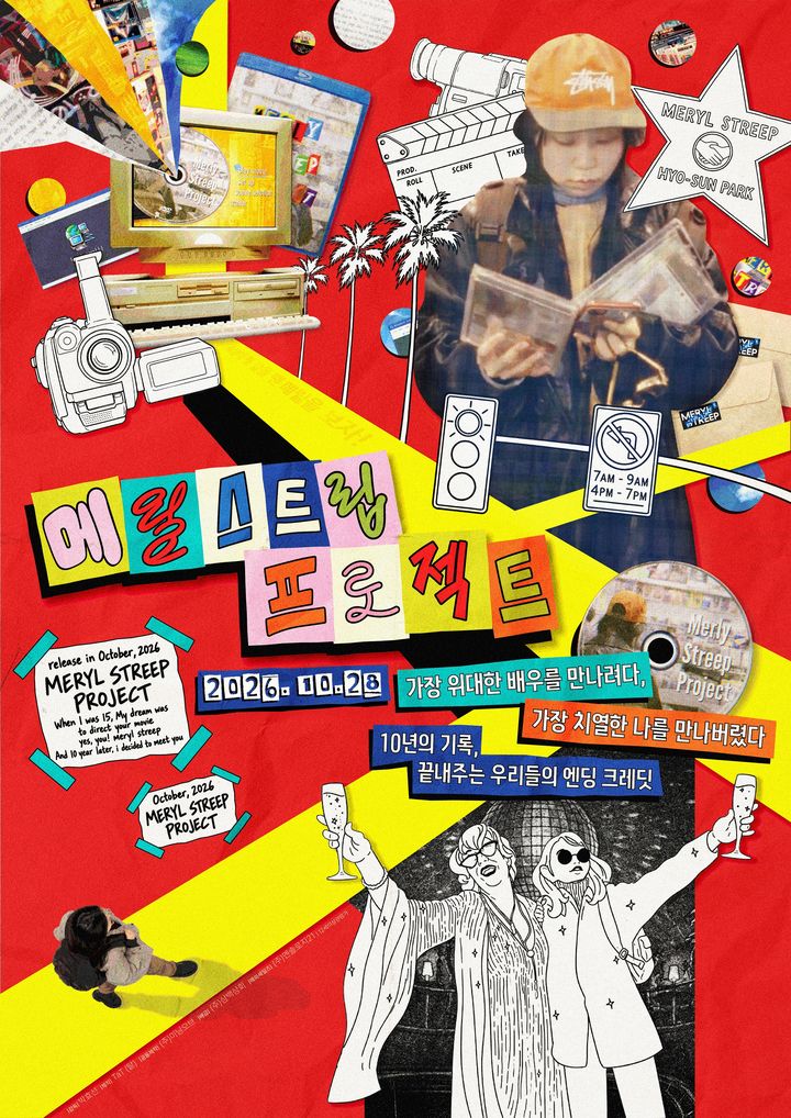 다큐 영화 '메릴 스트립 프로젝트' 28일 개봉