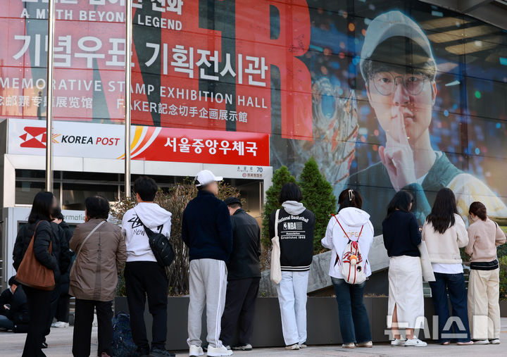 e스포츠 전설 '페이커' 기념우표 구매 위해 긴 줄 선 시민들 [뉴시스Pic]