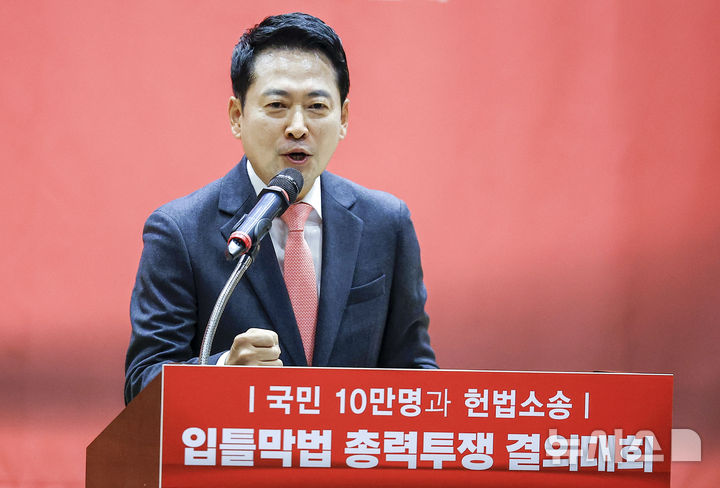 野 '입틀막법 총력투쟁 결의대회'… 장동혁 "저항하지 않으면 법에 의한 독재 시작될 것" [뉴시스Pic]