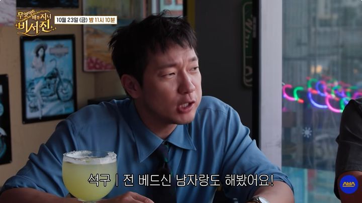 손석구, 동성과 베드신 촬영…이서진 "그래서 게이들이 좋아하는구나"