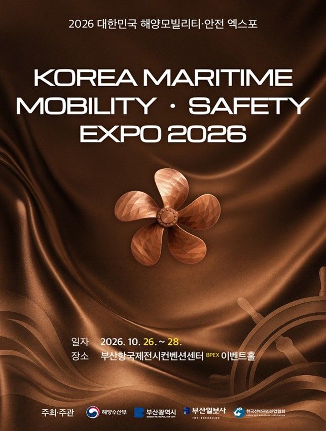 자율운항·AI 재난대응 한자리에…부산서 해양모빌리티·안전 엑스포