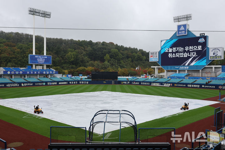 대구 적신 비…프로야구 PO 1차전 우천 취소 [뉴시스Pic]