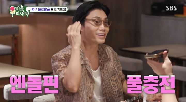 "목소리 톤이 올라갔나?" 김범수, 제아 소개팅 약속에 환호