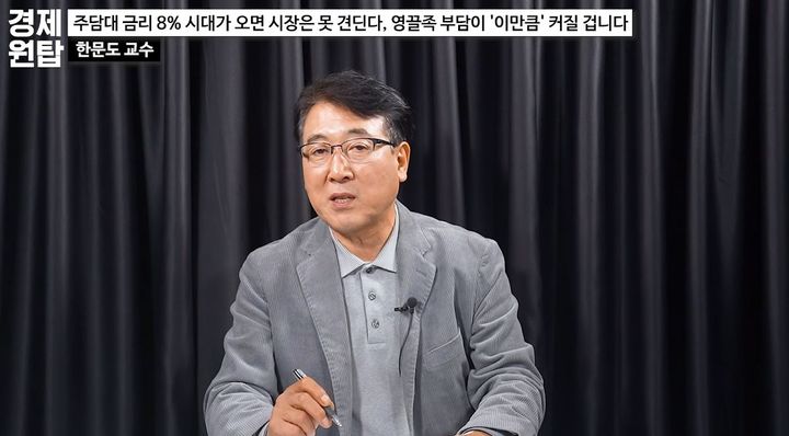 "5억 대출 월 이자 270~300만원…주담대 8%대 오면 영끌족 비명"