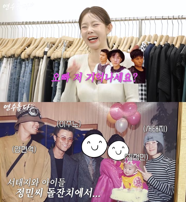 지연수, 서태지와 친분 고백…"외삼촌이 매니저였다"