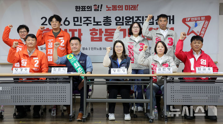 양경수, 민주노총 첫 3선 도전…"사회적 대화, 당선 즉시 결정할 것"