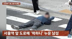 "내버려 둬라"…서울역 앞 도로 4분간 버스 막고 '벌러덩'