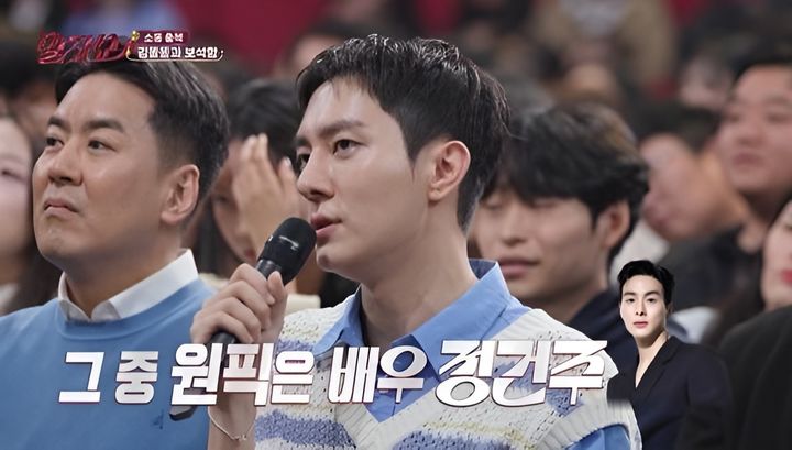 김똘똘, 변우석· 김우빈도 잘생겼지만…"실물 원픽은 정건주"