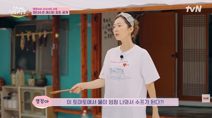 "이것 먹고 살빠져"…염정아표 '마녀수프' 다이어트 효과 이유는