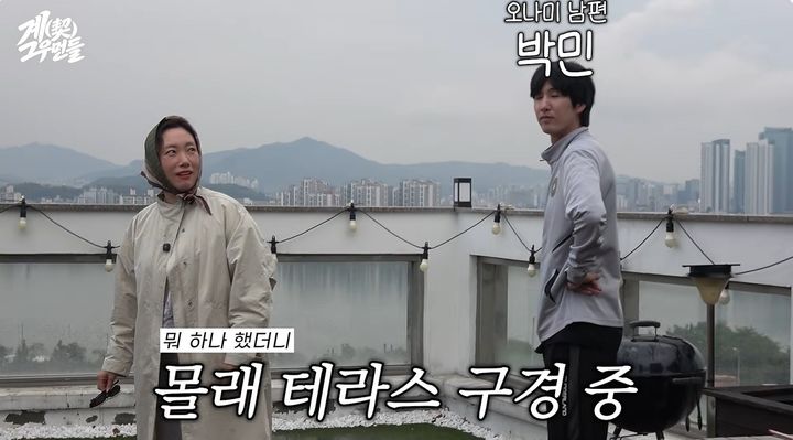 오나미, 신혼집 한강뷰 펜트하우스 공개…"불꽃놀이 명당"