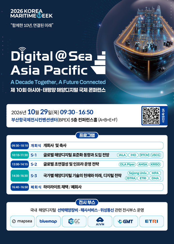 부산에 해양디지털 전문가 300명 모인다…국제표준·AI 전환 논의