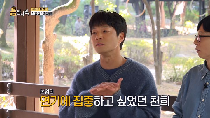 이천희, 13년 만에 가구 회사 퇴사…"연기 하고 싶어"