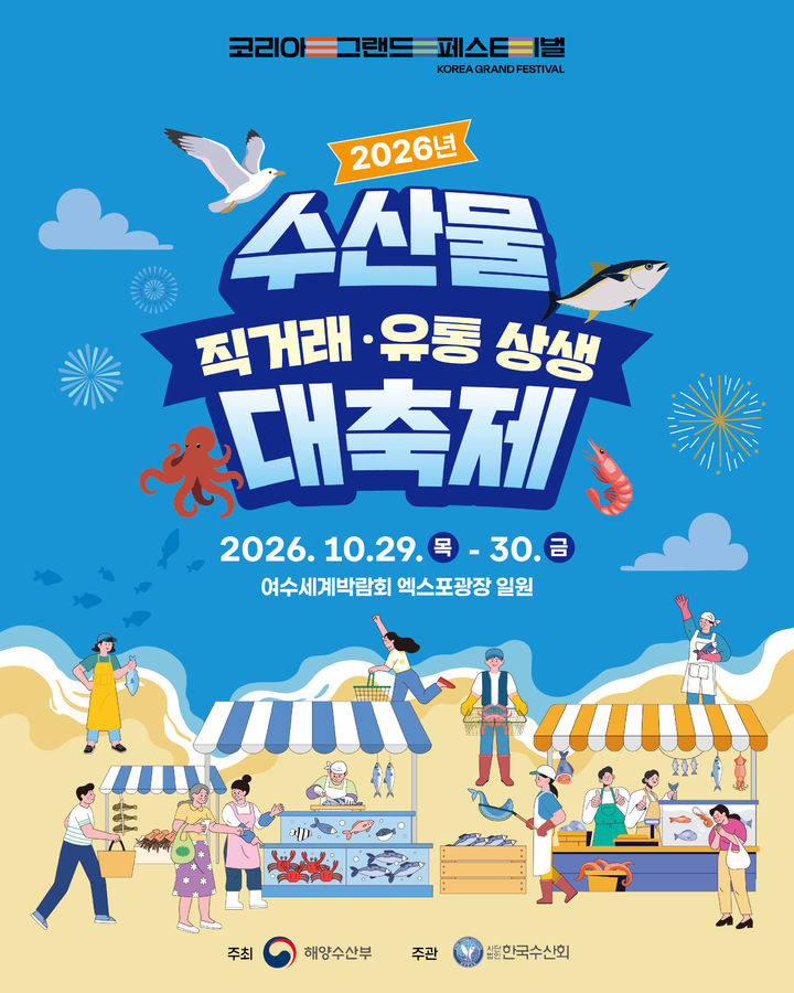 "좋은 수산물 싸게"…수산물 직거래·유통 상생 대축제