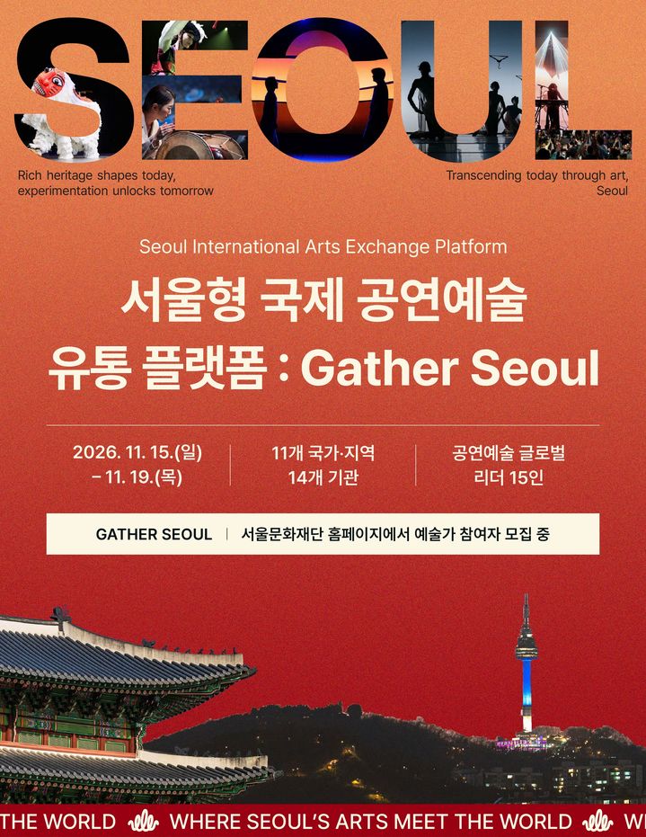 공연계 리더 15인 서울 집결…K-공연 해외 판로 뚫는다