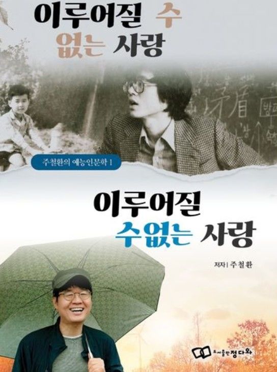 '노래채집가' 주철환 "노래 하나에 세상 하나"