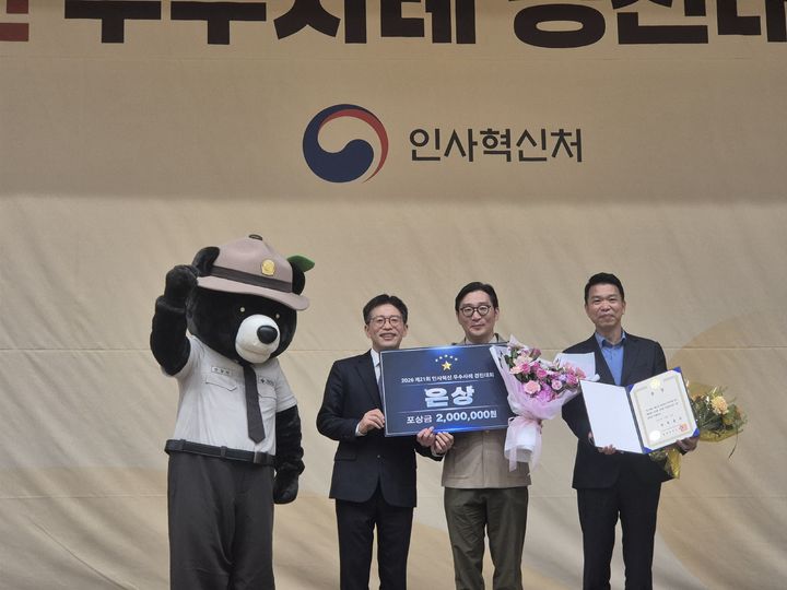 국립공원공단, '인사혁신 우수사례 경진대회' 국무총리상 수상