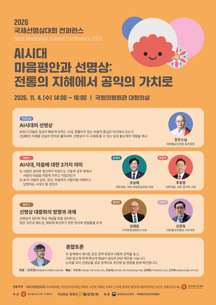 AI 시대, 사람의 마음은…국회서 해답 찾기