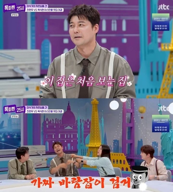 전현무 "추천 식당 안 가 봤다" 뒤늦은 실토
