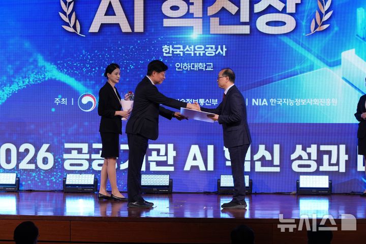 석유公, 2026 공공기관 AI 혁신 챌린지 AI 혁신상 수상