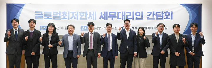 국세청, 글로벌 최저한세 세무대리인 간담회…"납세자 편의 제고"