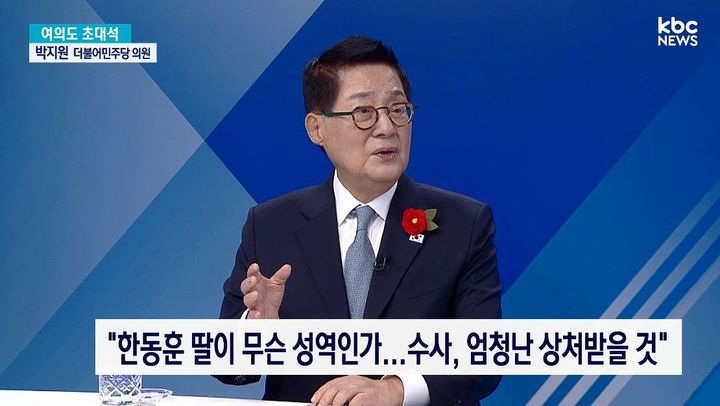 박지원 "한동훈, 남의 자식에 가혹했다면 자기 자식은 깨끗해야"
